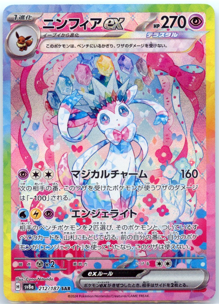Sylveon ex 212 - QuickTCG LLC
