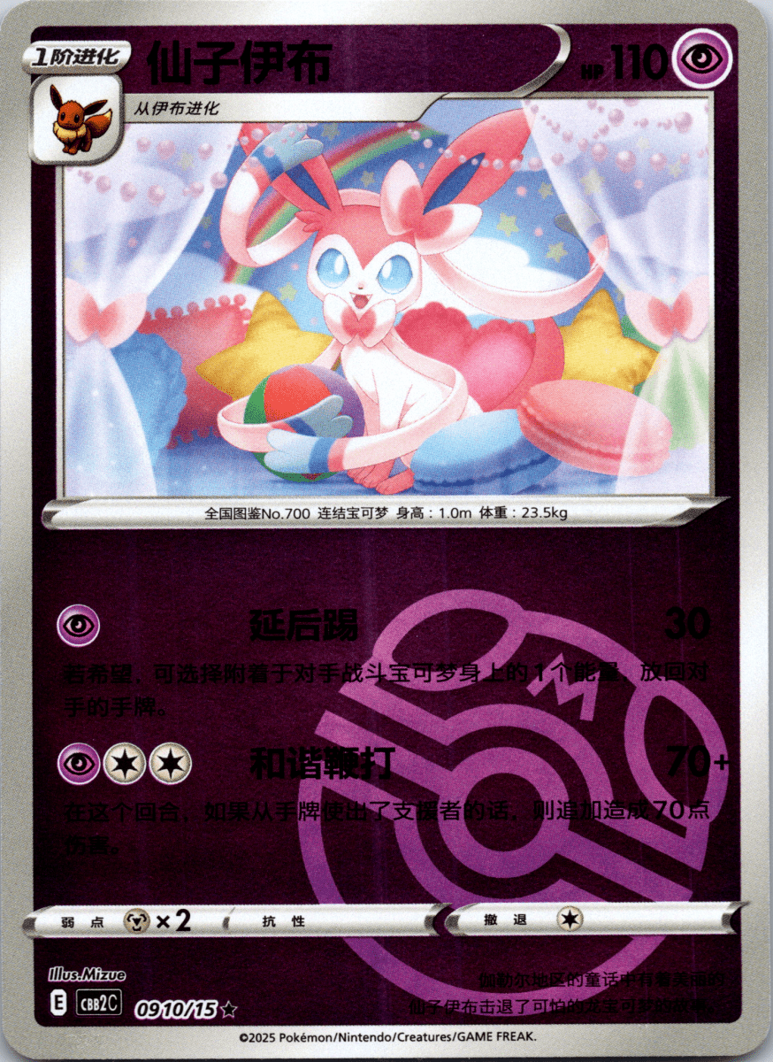 Sylveon Masterball - Single - QuickTCG LLC