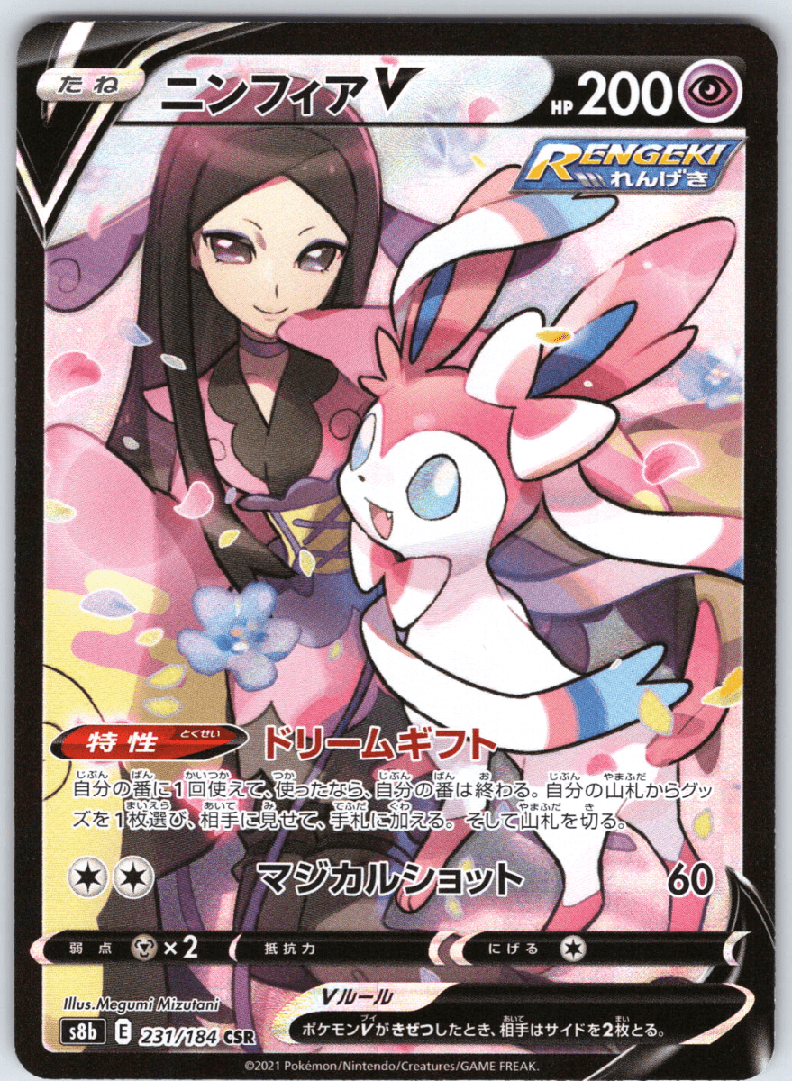 Sylveon V CSR 231 - QuickTCG LLC
