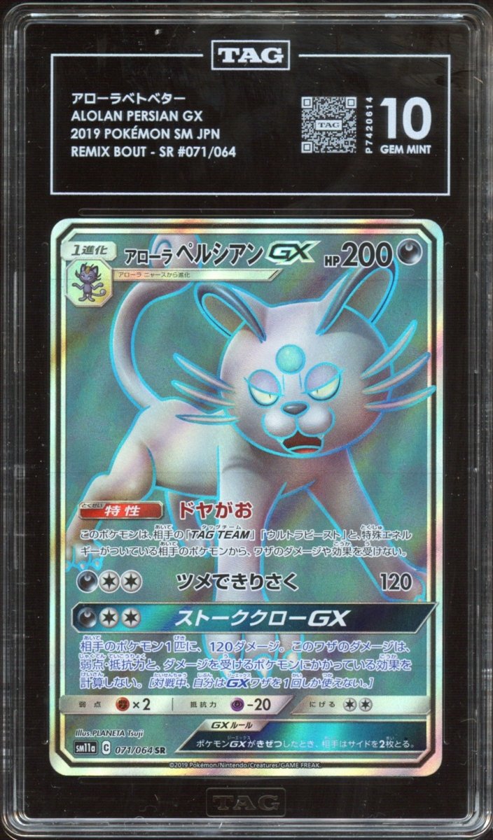 TAG 10 | Alolan Persian GX 071 - QuickTCG LLC