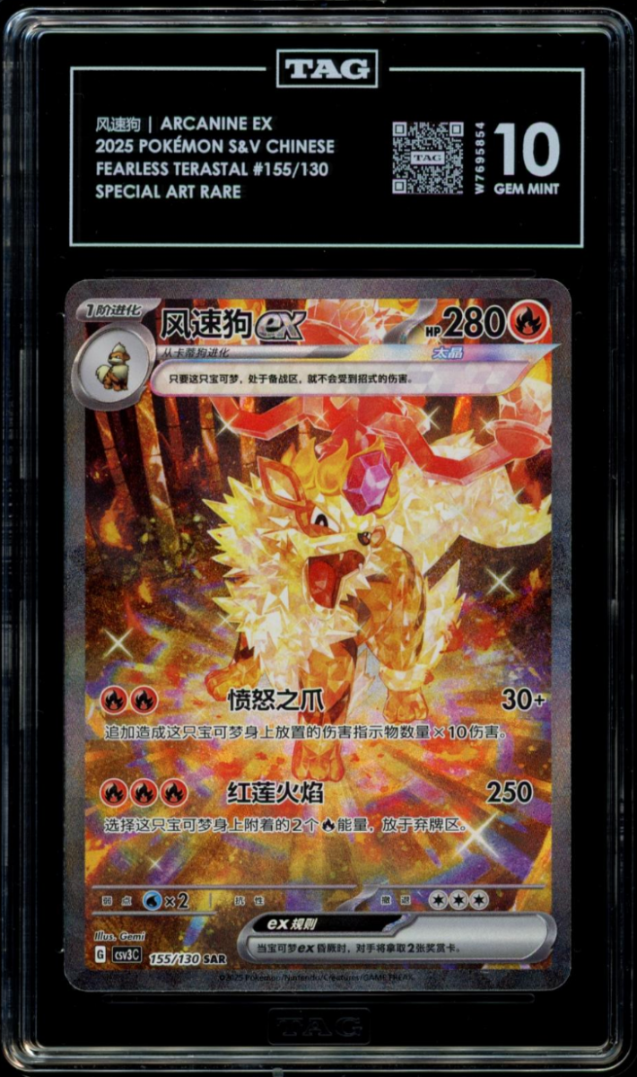 TAG 10 | Arcanine ex 155 (Chinese Exclusive) - QuickTCG LLC