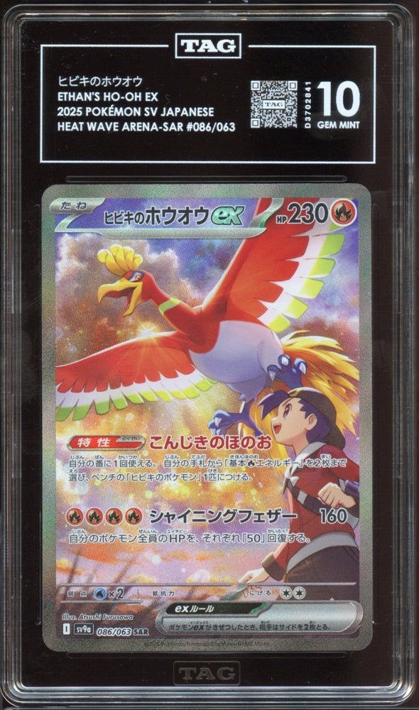 TAG 10 | Ethan's Ho - oh SR 086 - QuickTCG LLC