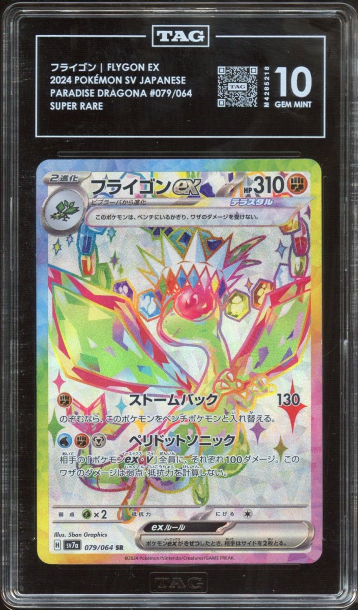 TAG 10 | Flygon ex 079 - QuickTCG LLC