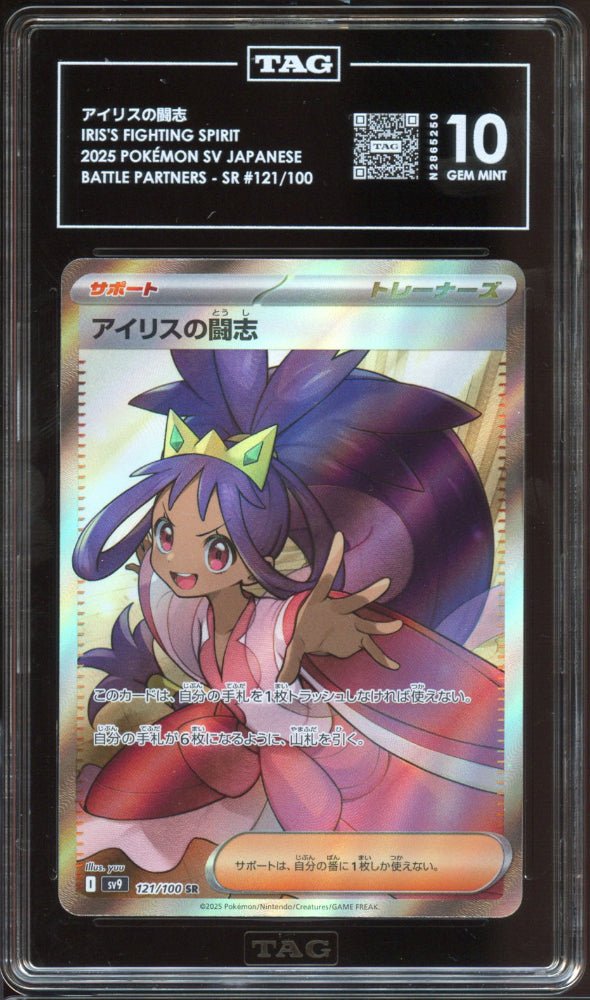TAG 10 | Iris's Fighting Spirit 121 - QuickTCG LLC