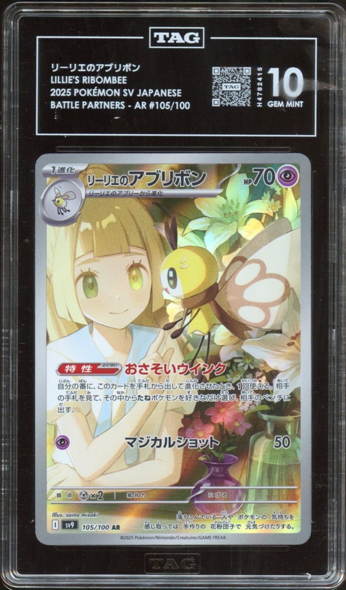 TAG 10 | Lillie's Ribombee 105 - QuickTCG LLC