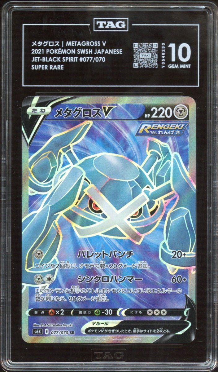 TAG 10 | Metagross V 077 - QuickTCG LLC