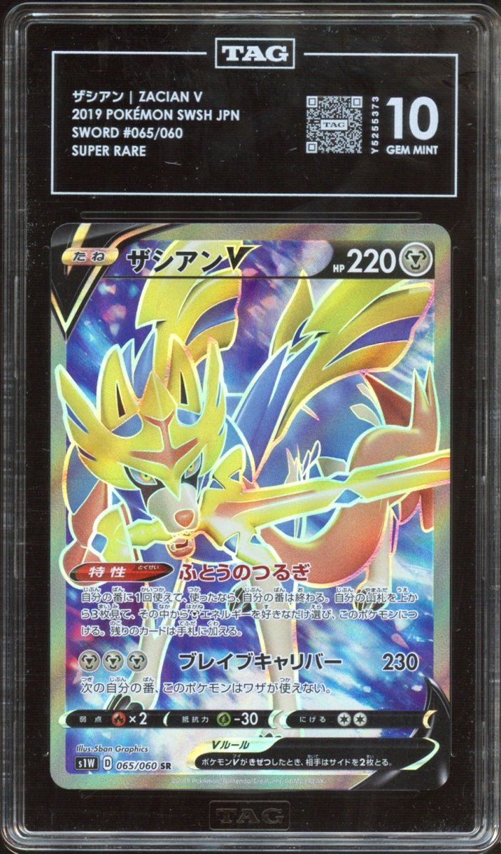 TAG 10 | Zacian V 065 - QuickTCG LLC