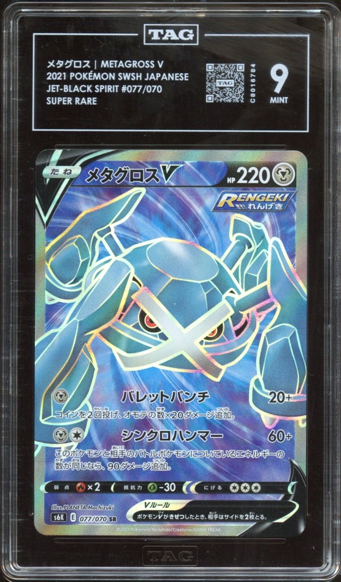 TAG 9 | Metagross V 077 - QuickTCG LLC