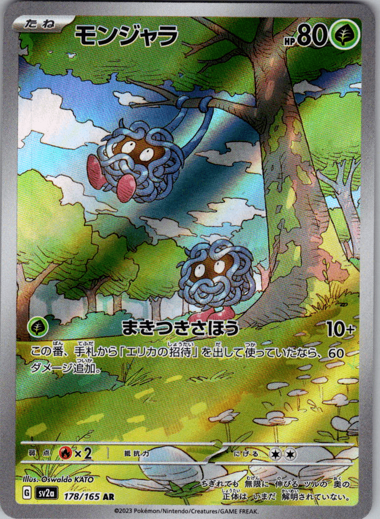 Tangela AR 178 - QuickTCG LLC
