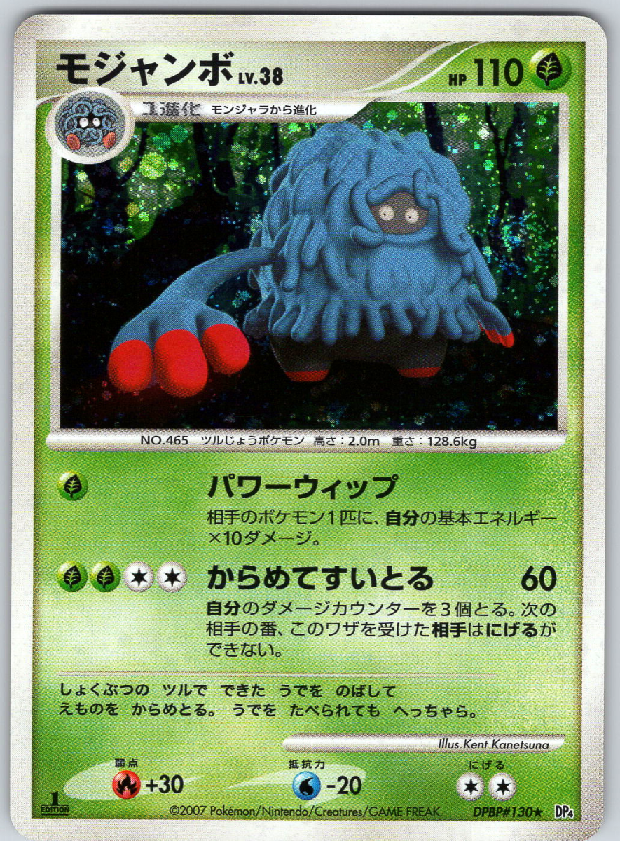 Tangrowth DPBP130 (1st Edition) - QuickTCG LLC