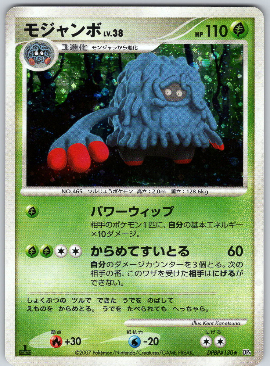 Tangrowth DPBP130 (1st Edition) - QuickTCG LLC