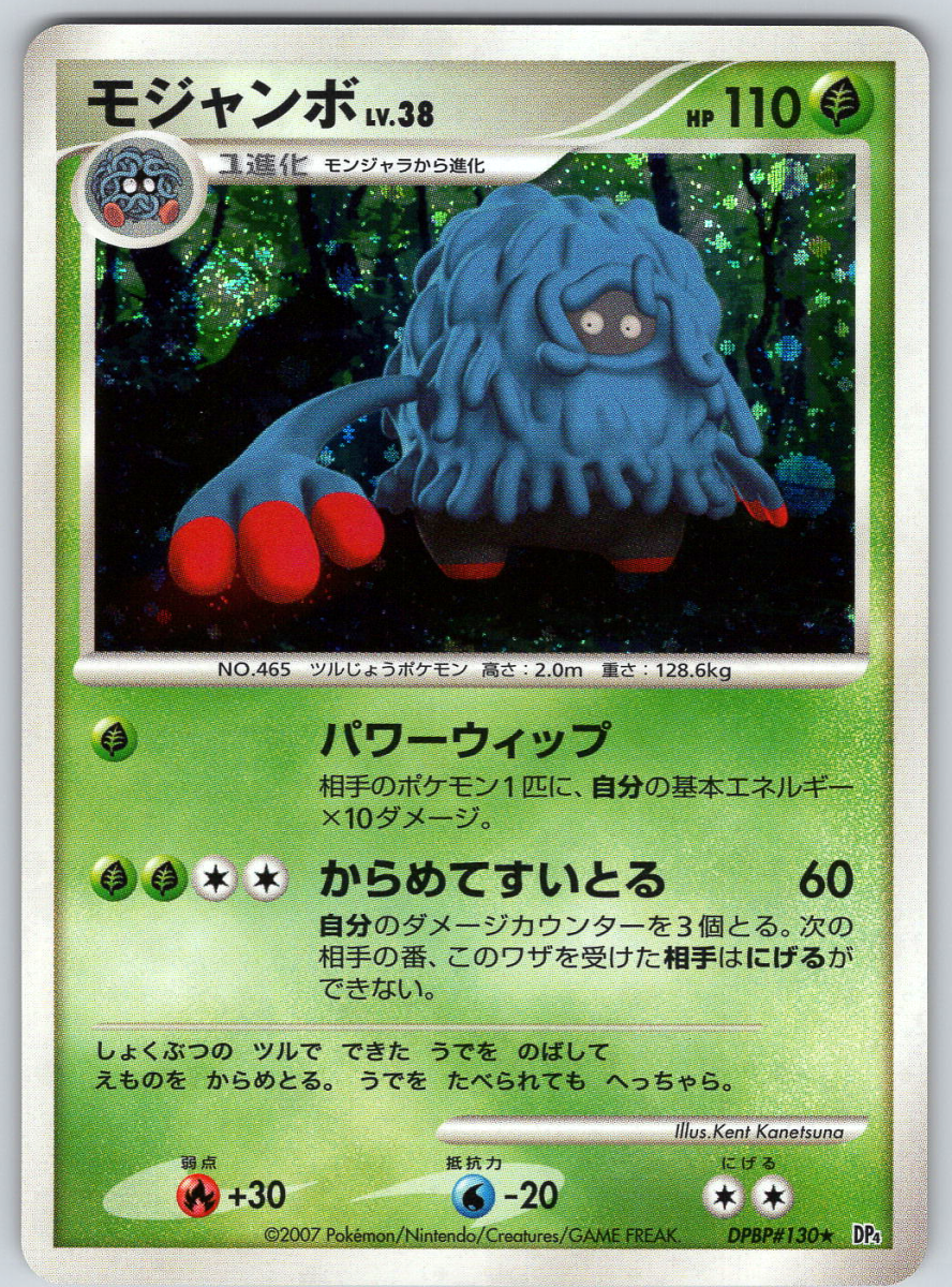 Tangrowth DPBP130 - QuickTCG LLC