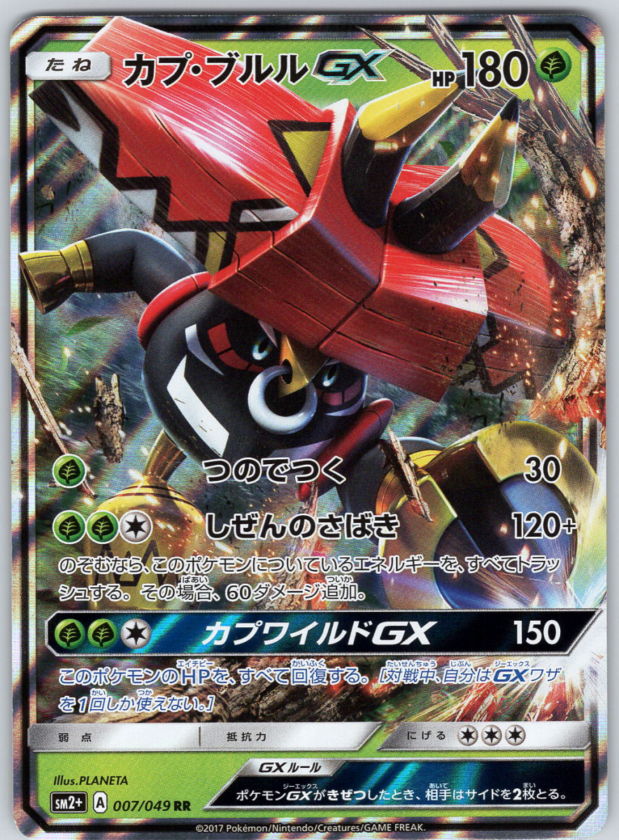 Tapu Bulu GX 007 - QuickTCG LLC