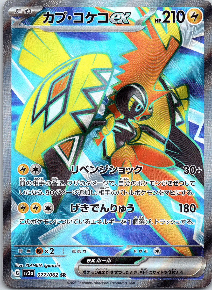 Tapu Koko ex SR - Single - QuickTCG LLC