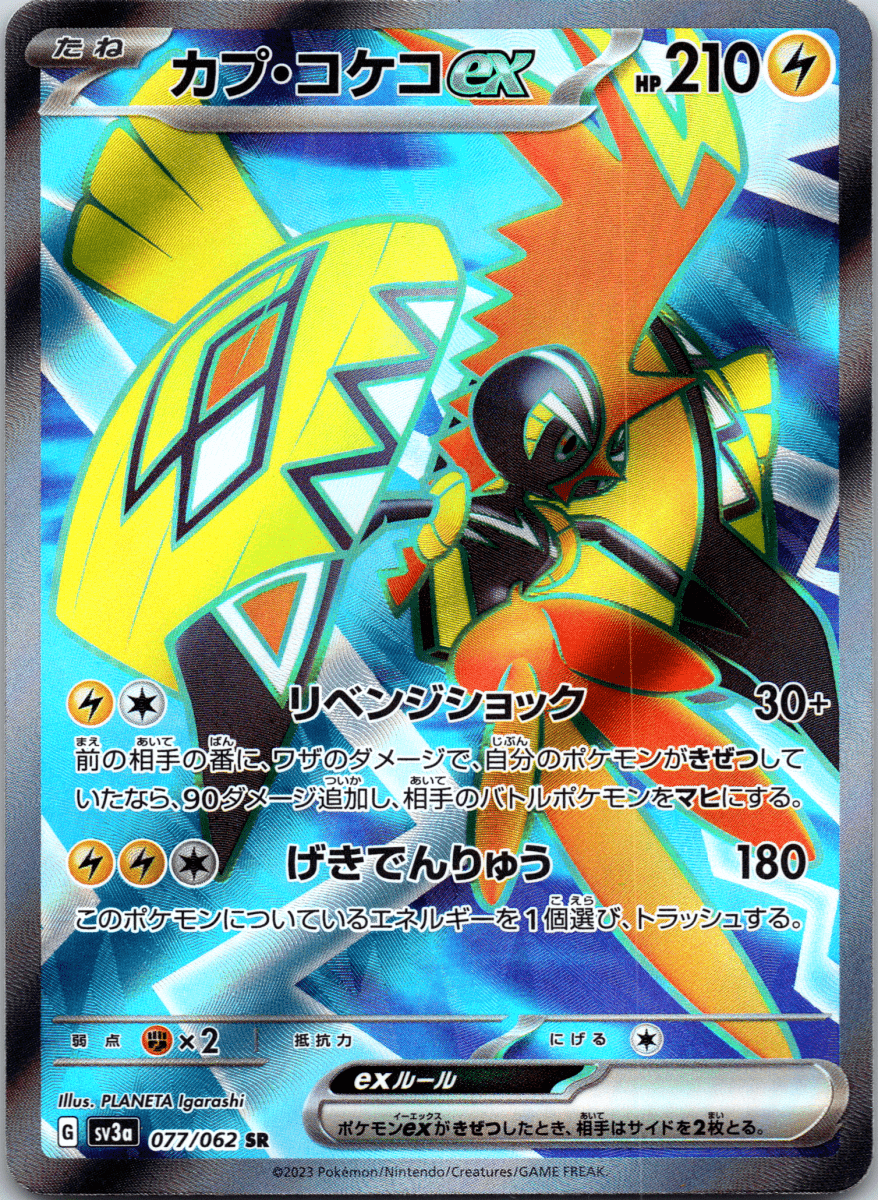 Tapu Koko ex SR - Single - QuickTCG LLC