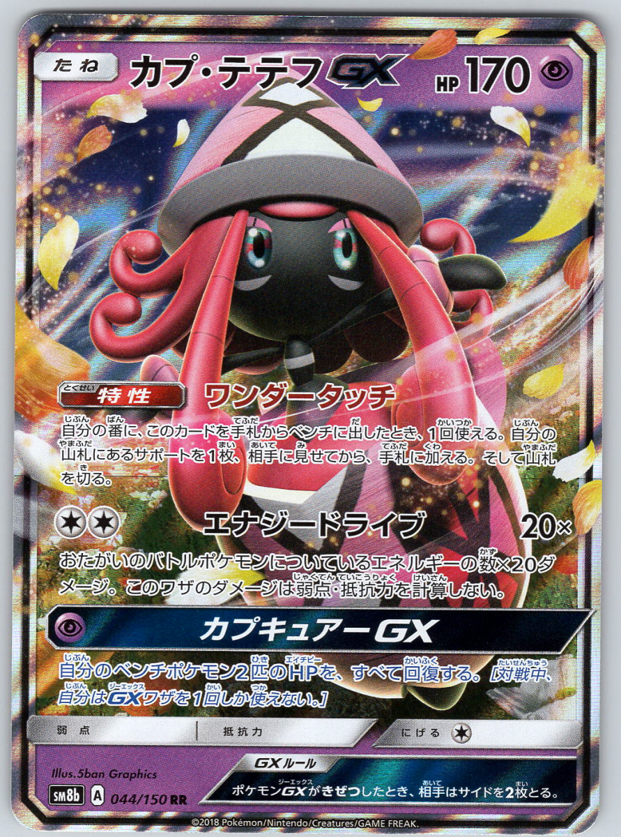 Tapu Lele GX 044 - QuickTCG LLC