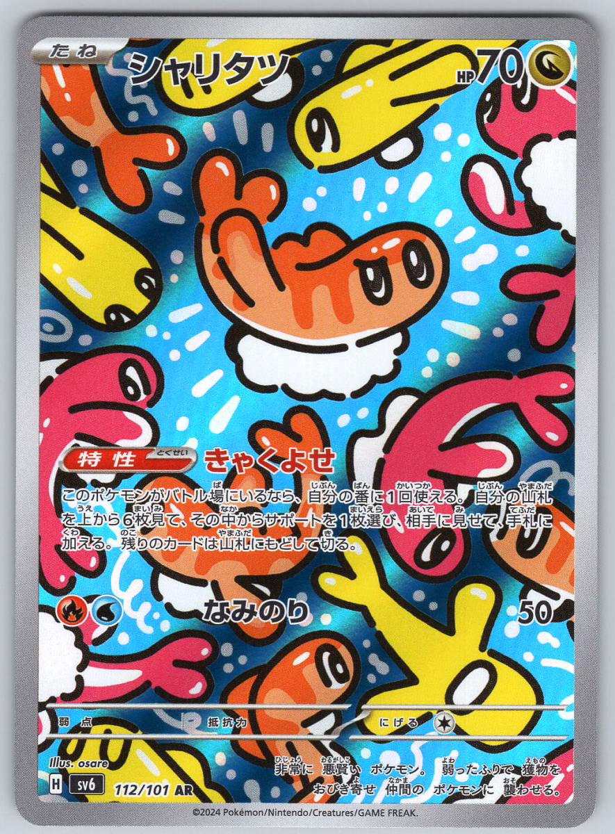 Tatsugiri 112 - QuickTCG LLC