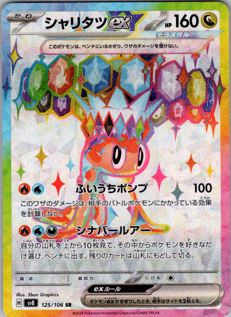 Tatsugiri SR 125 - QuickTCG LLC