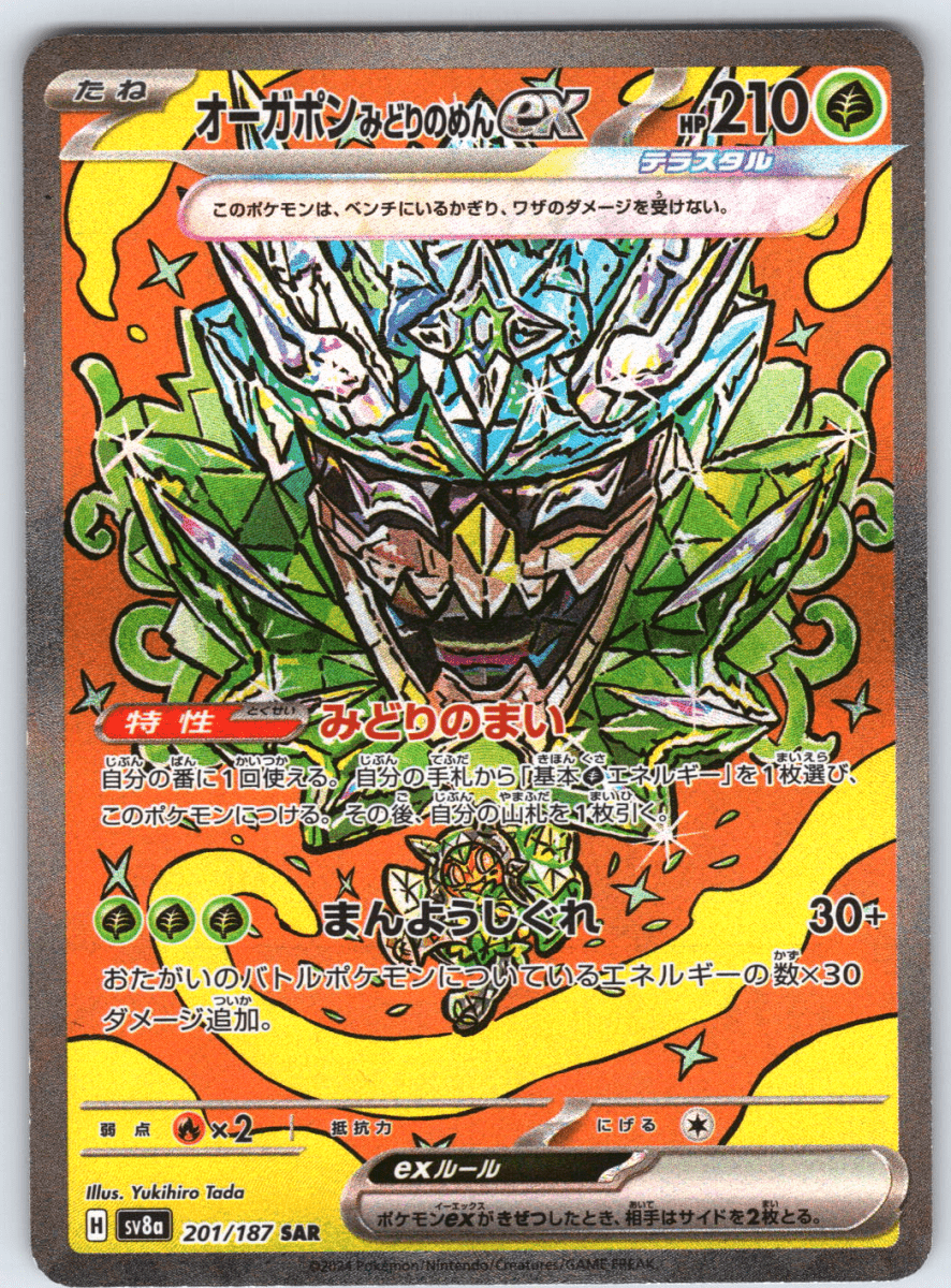 Teal Mask Ogerpon ex SAR 201 - QuickTCG LLC