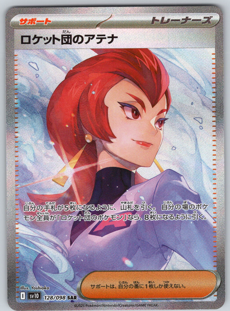 Team Rocket's Ariana 128 - QuickTCG LLC