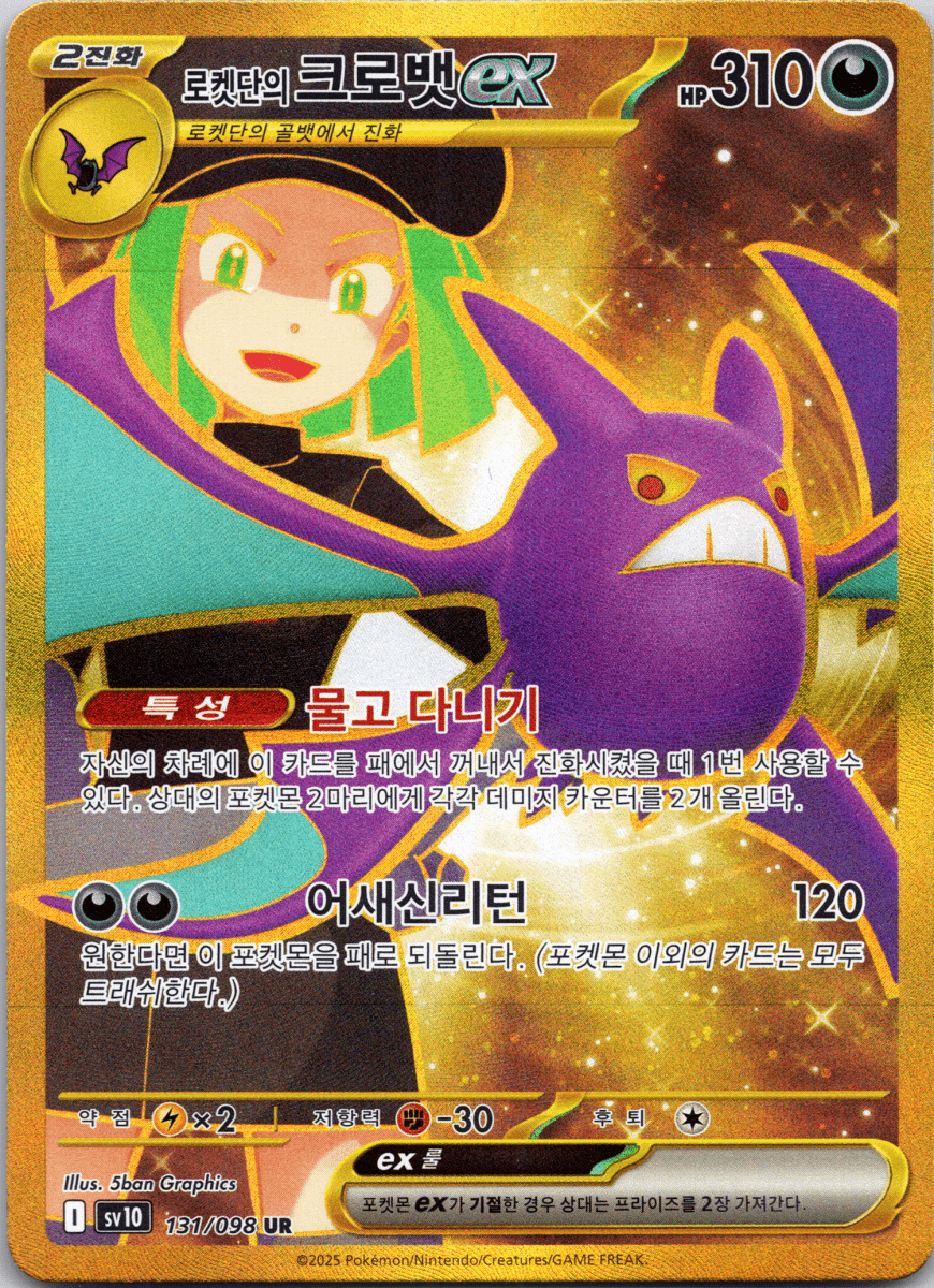 Team Rocket's Crobat UR - Single (Korean) - QuickTCG LLC