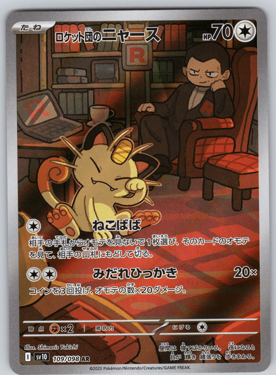 Team Rocket's Meowth 109 - QuickTCG LLC