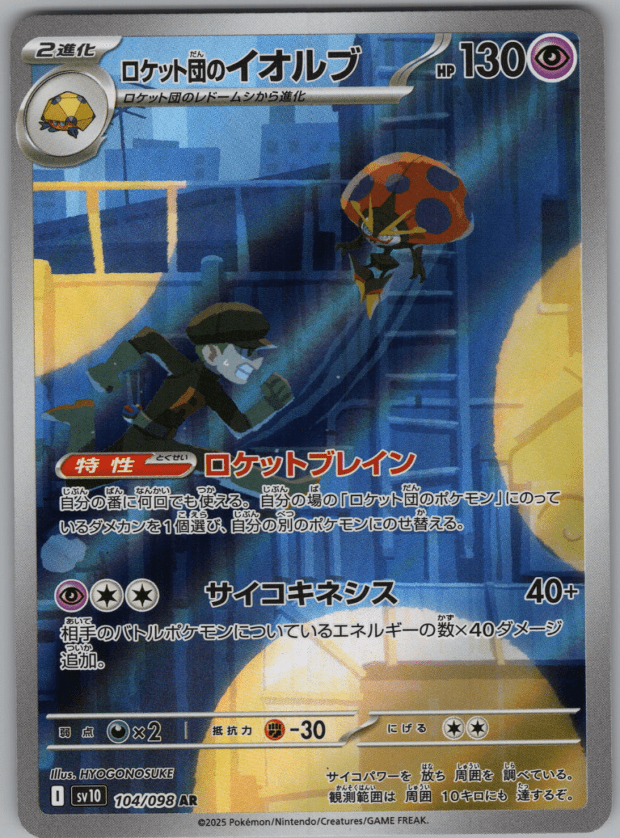 Team Rocket's Orbeetle 104 - QuickTCG LLC