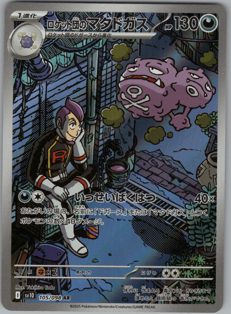 Team Rocket's Weezing 105 - QuickTCG LLC