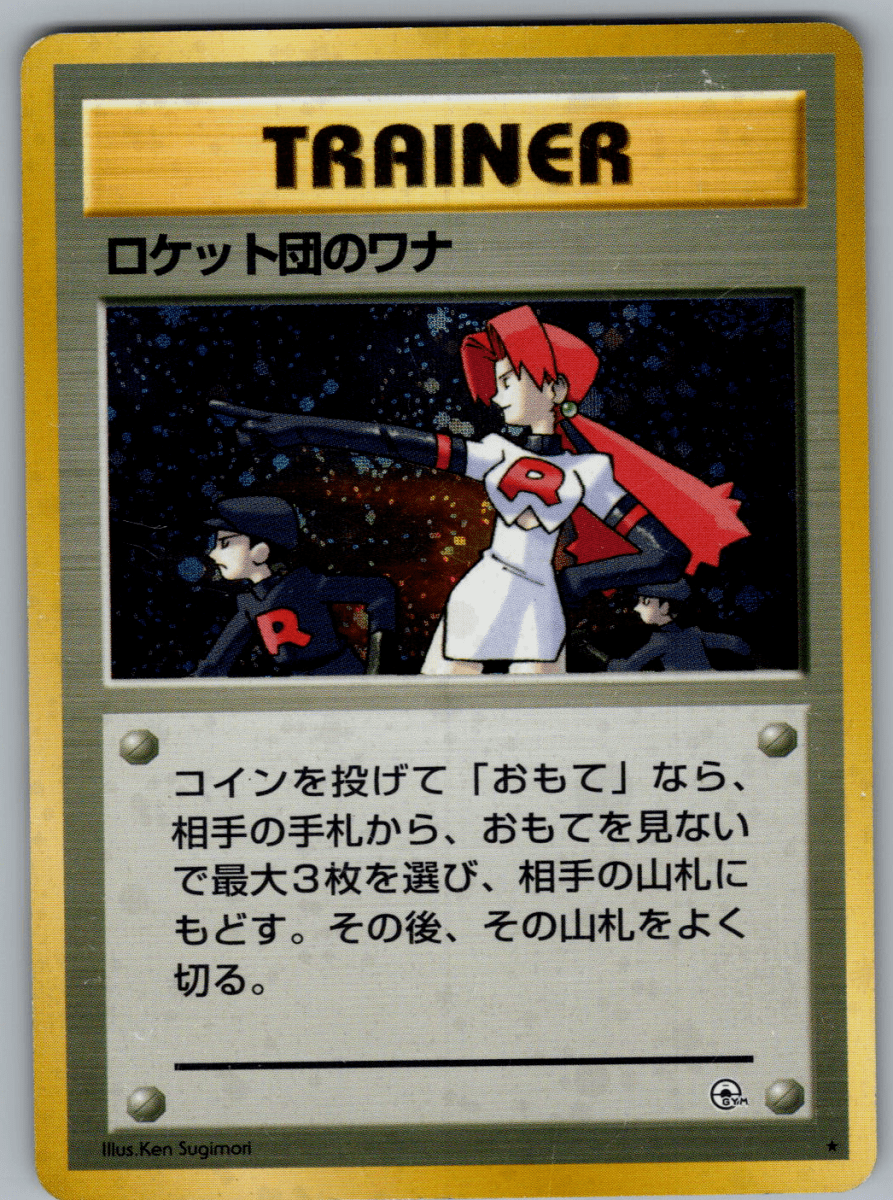 The Rocket's Trap - QuickTCG LLC
