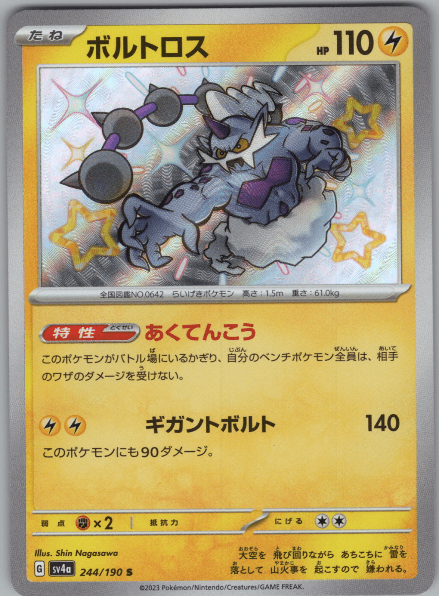 Thundurus S 244 - QuickTCG LLC