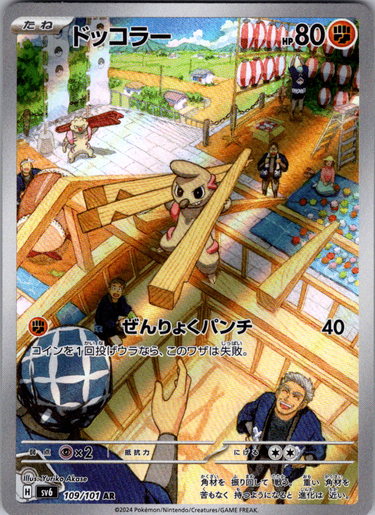 Timburr AR 109 - QuickTCG LLC