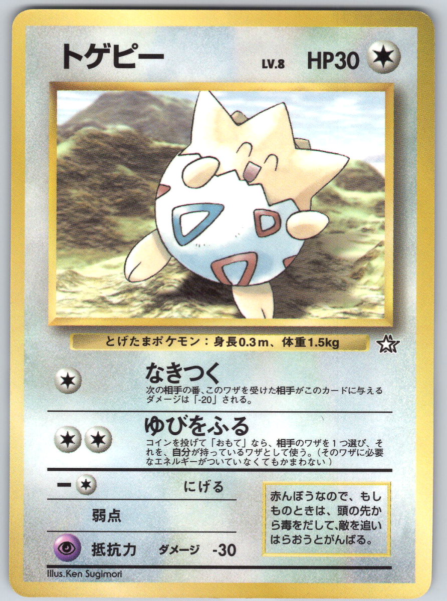 Togepi CoroCoro Promo - QuickTCG LLC