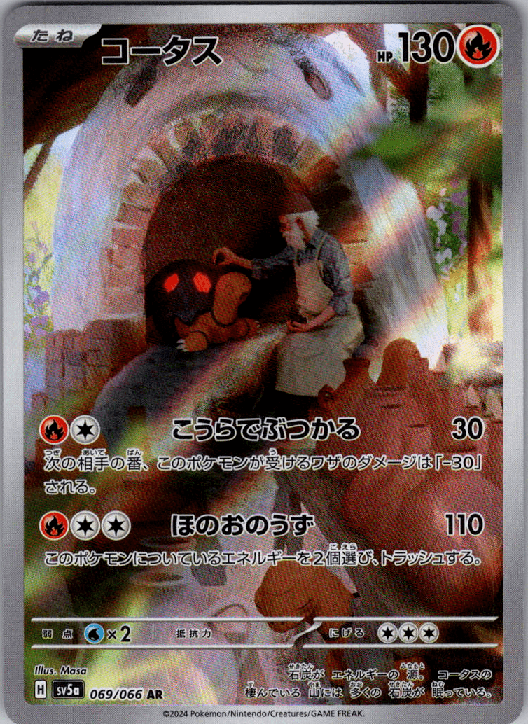 Torkoal AR 069 - QuickTCG LLC