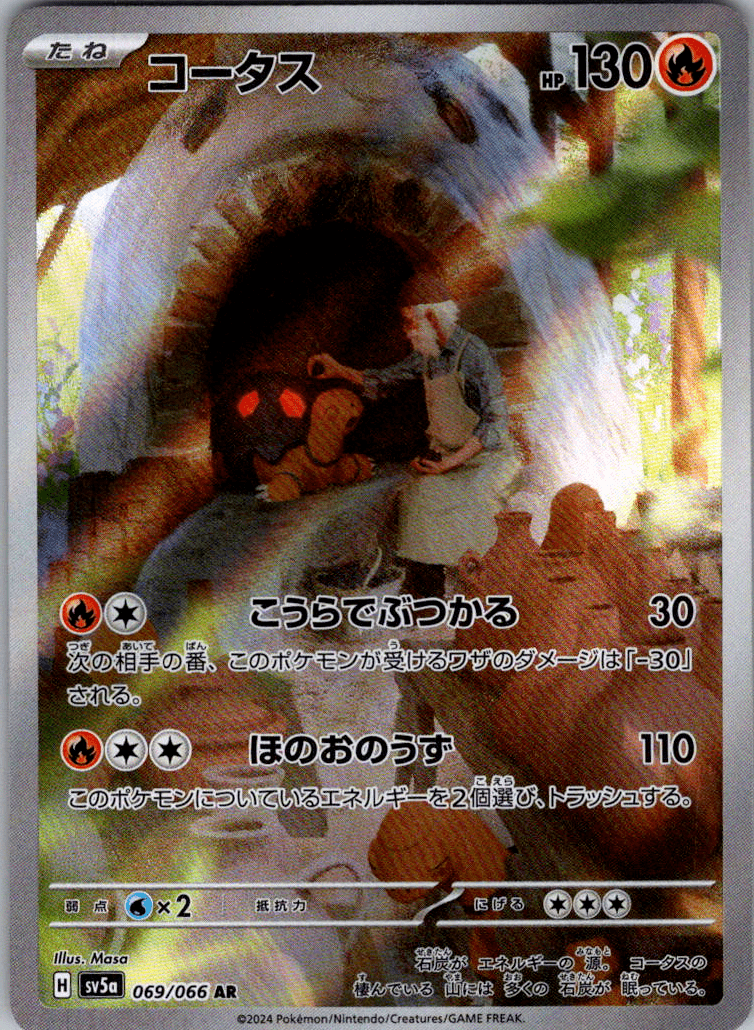 Torkoal AR 069 - QuickTCG LLC