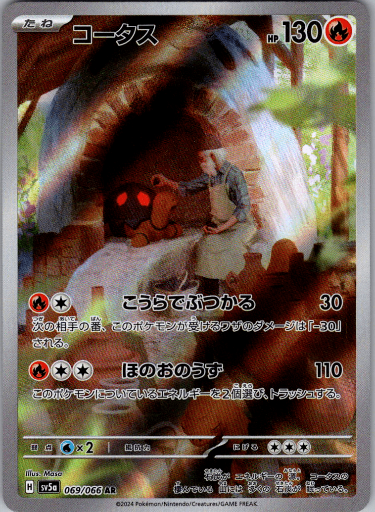 Torkoal AR 069 - QuickTCG LLC
