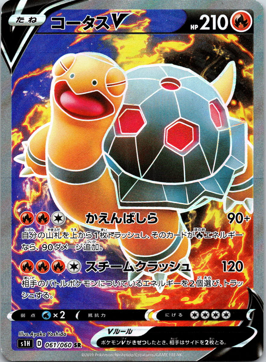 Torkoal V SR - Single - QuickTCG LLC