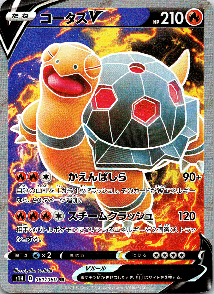 Torkoal V SR - Single - QuickTCG LLC