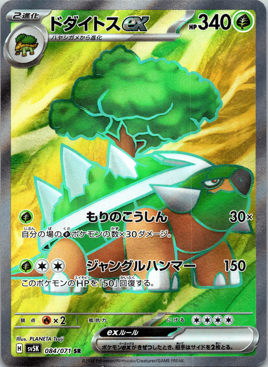 Torterra ex SR - Single - QuickTCG LLC