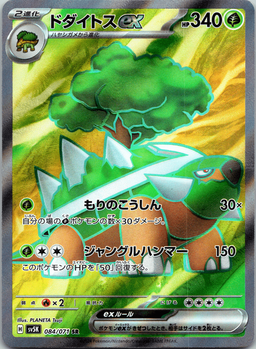 Torterra ex SR - Single - QuickTCG LLC