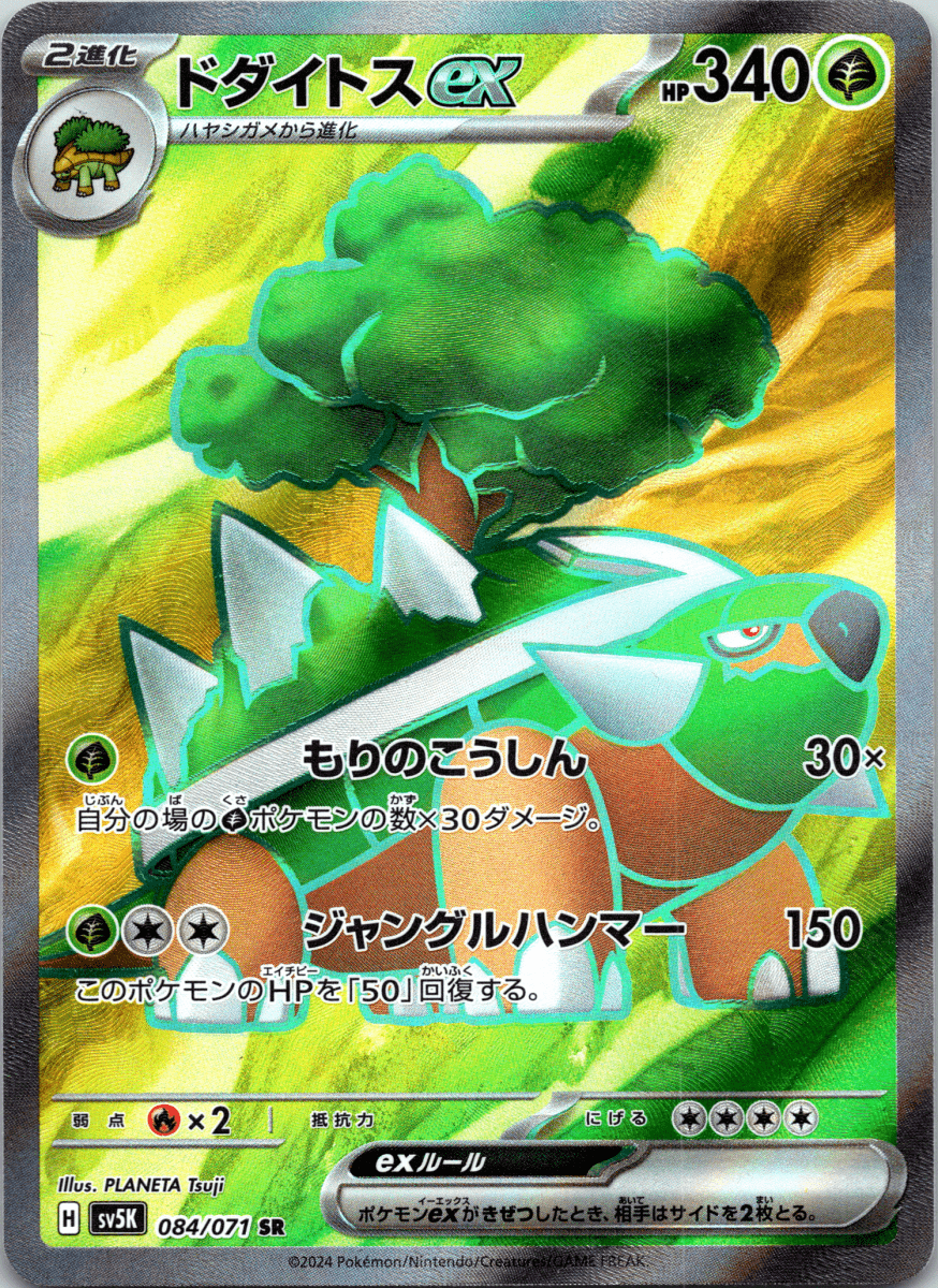 Torterra ex SR - Single - QuickTCG LLC