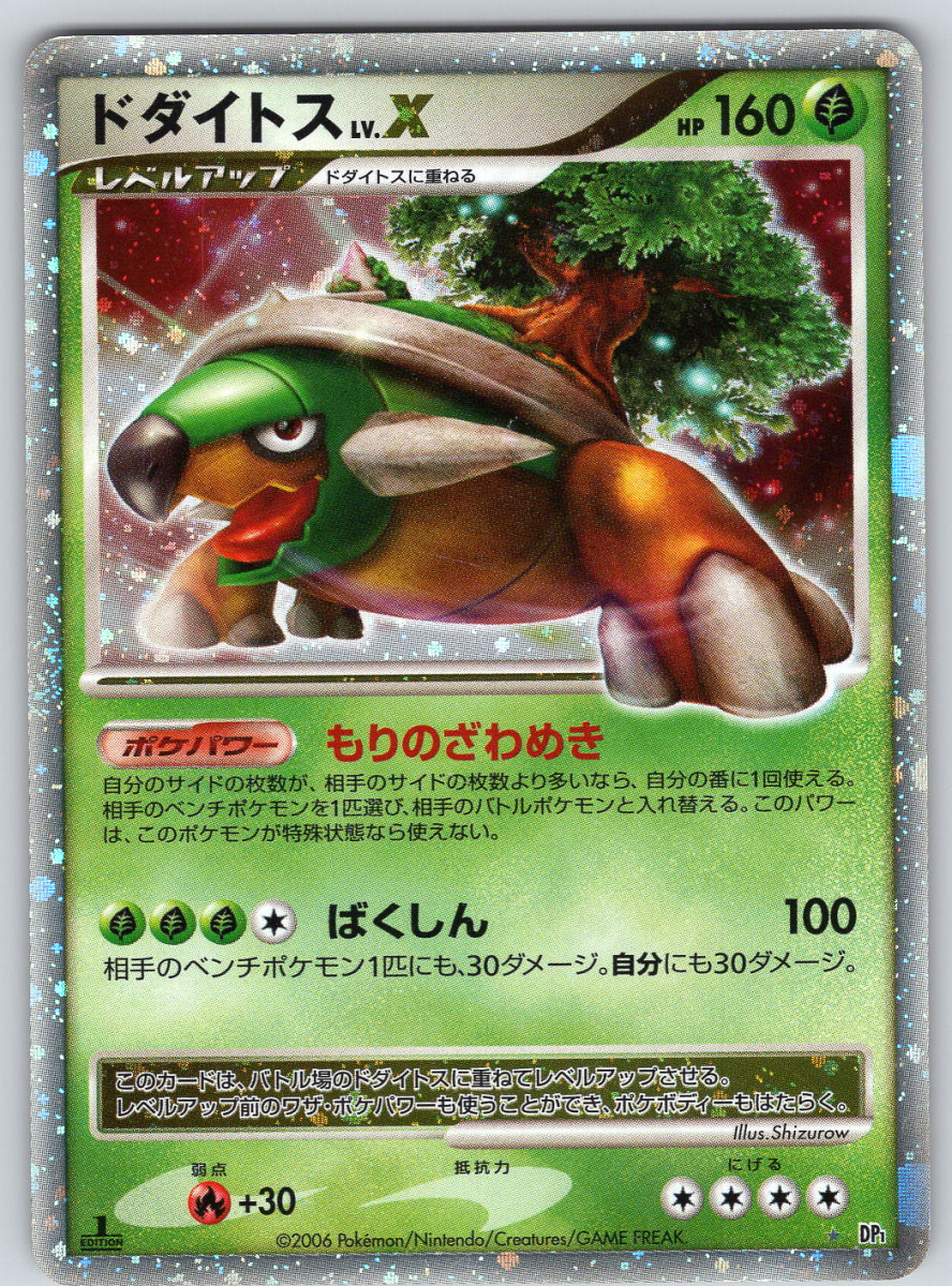 Torterra Lv. X DP1 (1st Edition) - QuickTCG LLC