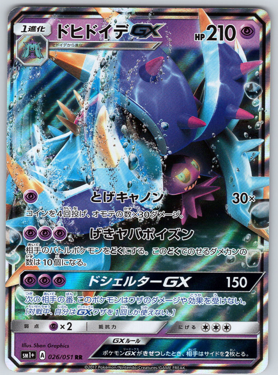 Toxapex GX 26 - QuickTCG LLC