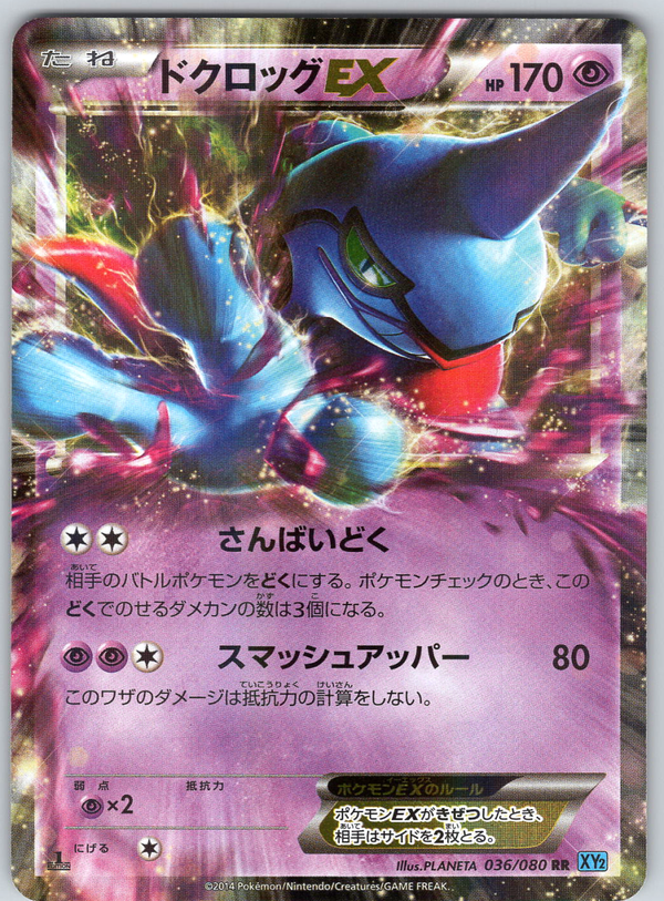 Toxicroak EX 036 (1st Edition) - QuickTCG LLC