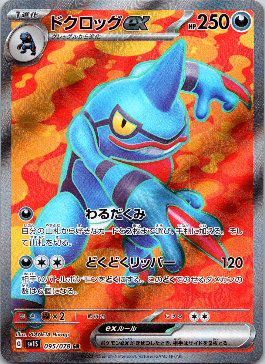 Toxicroak ex SR - Single - QuickTCG LLC