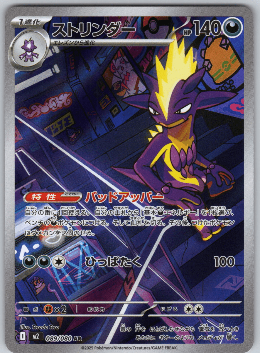 Toxtricity 089 - QuickTCG LLC