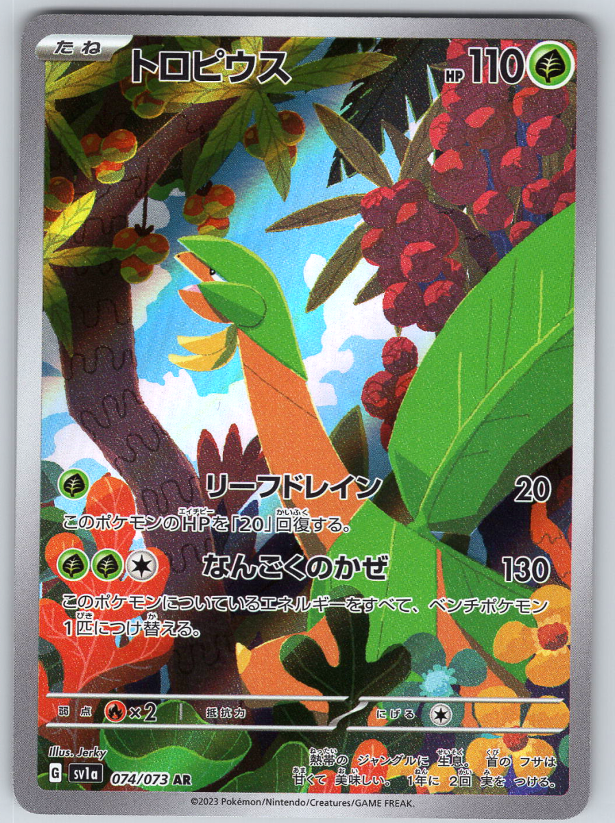 Tropius 074/073 - QuickTCG LLC