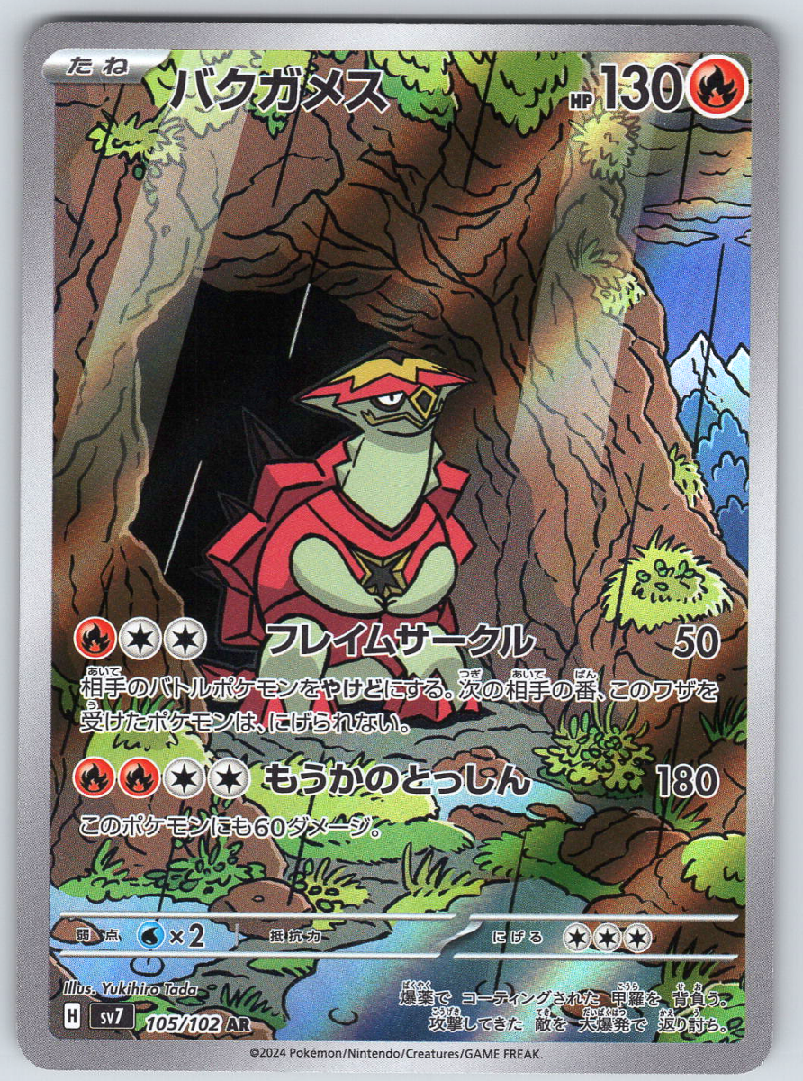 Turtonator 105/102 - QuickTCG LLC