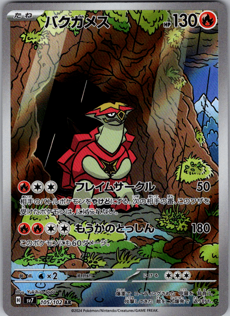 Turtonator AR 105 - QuickTCG LLC