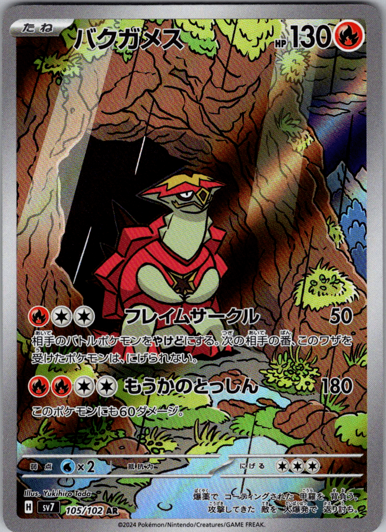 Turtonator AR 105 - QuickTCG LLC