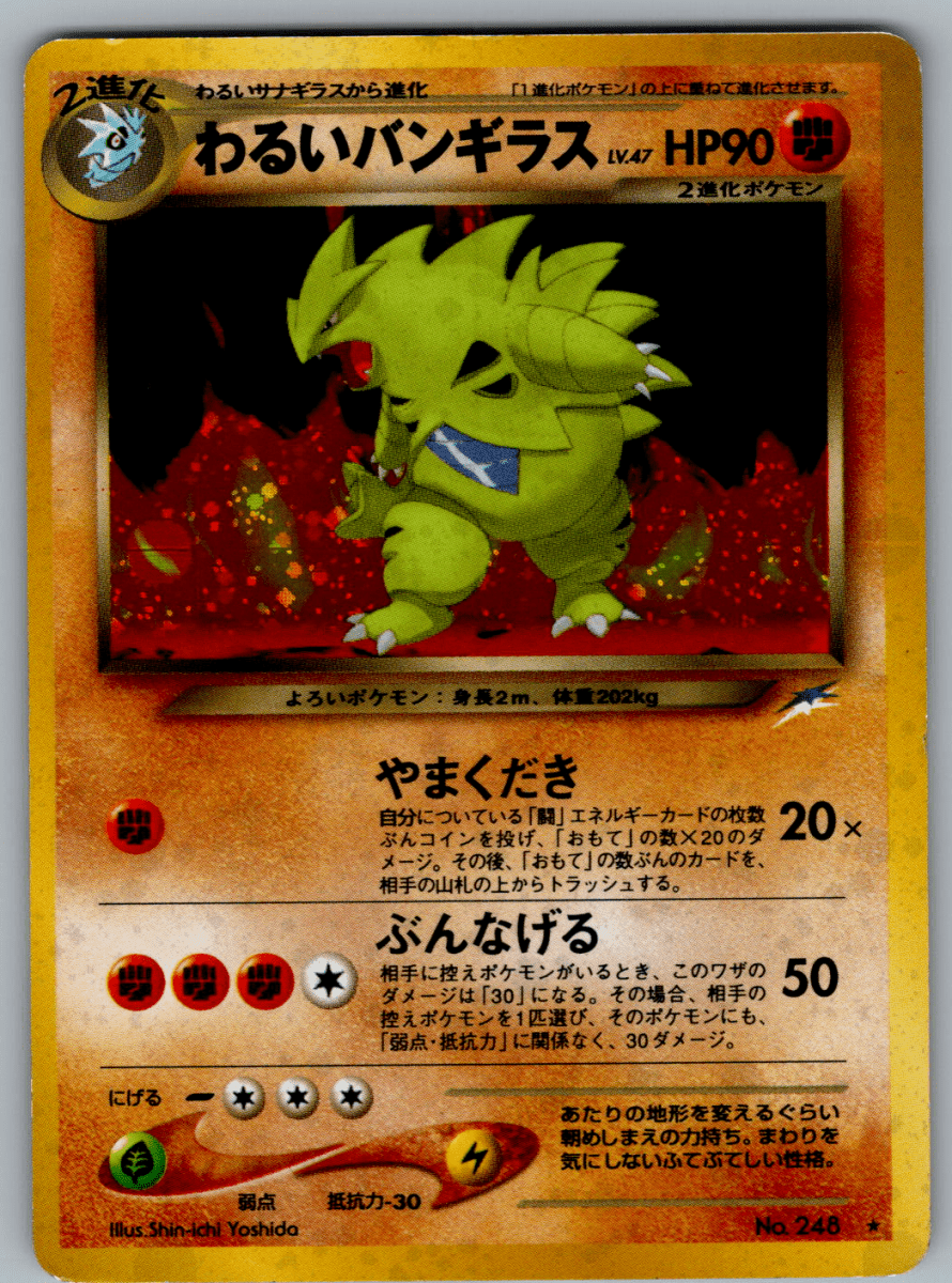 Tyranitar 248 - QuickTCG LLC